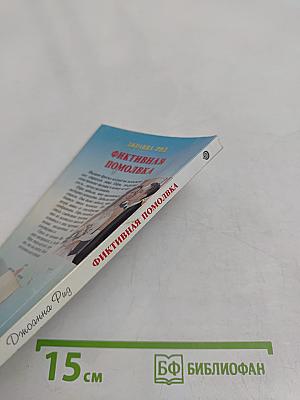 Фиктивная помолвка