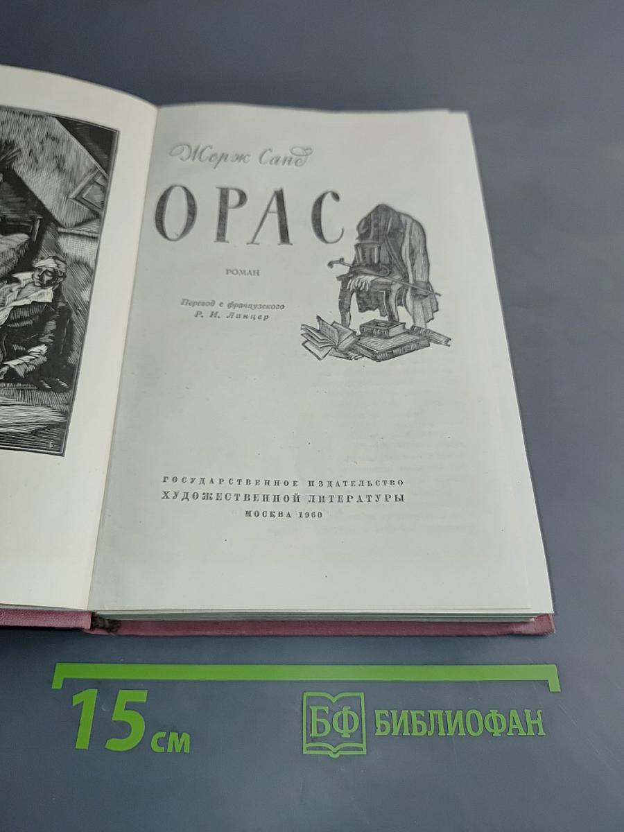 Орас