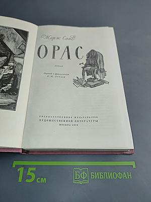 Орас