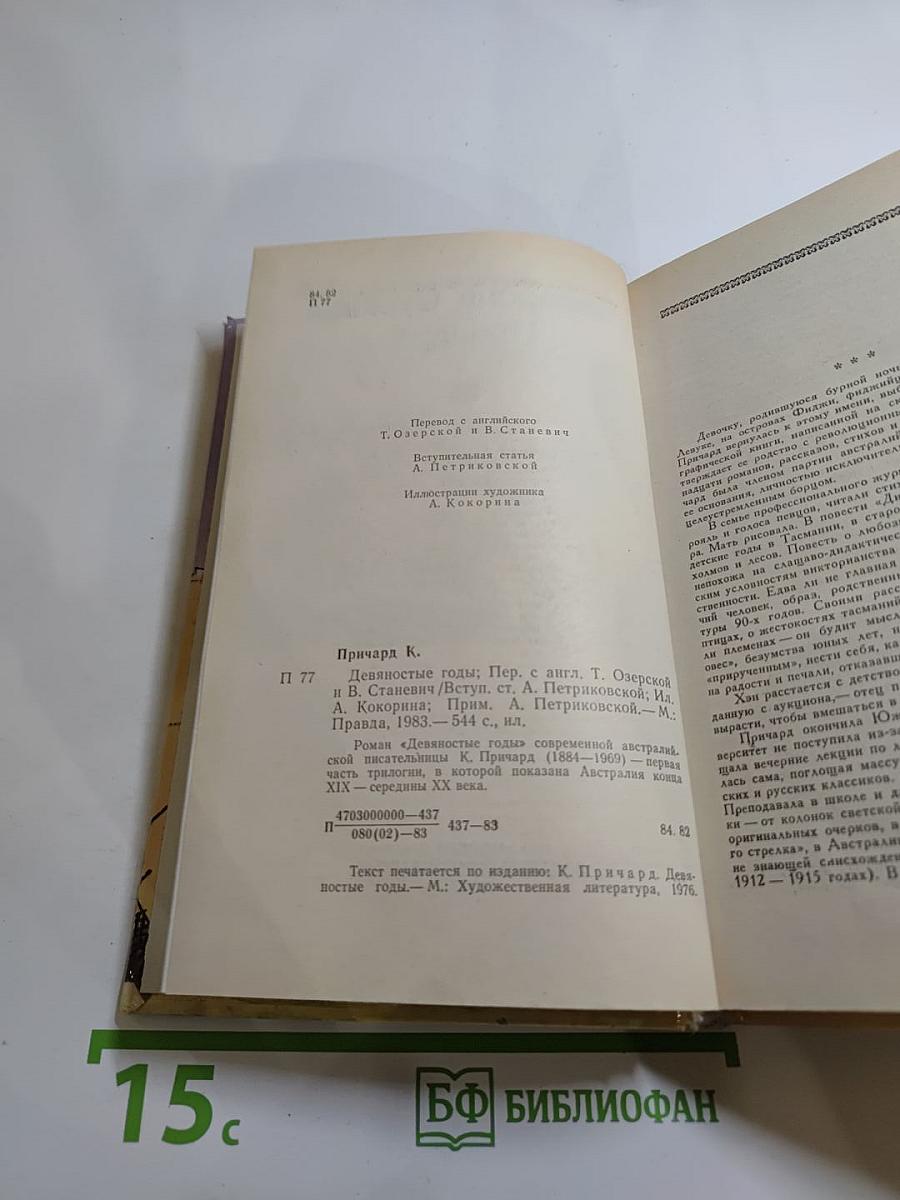 Девяностые годы