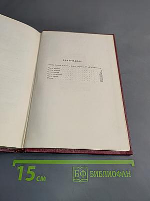 Собрание сочинений. Том девятый. Очарованная душа. Книга третья