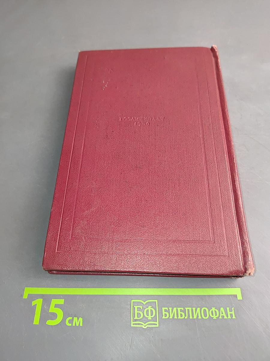 Собрание сочинений. Том девятый. Очарованная душа. Книга третья