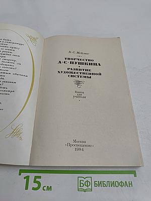 Творчество А.С. Пушкина. Развитие художественной системы