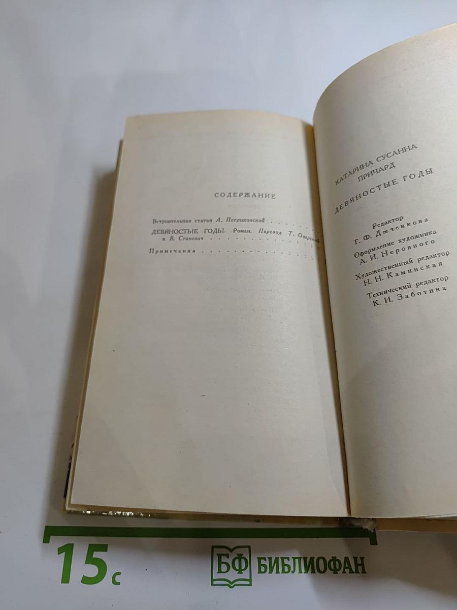 Девяностые годы