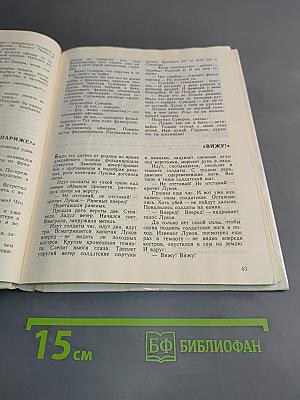 Книга для чтения по истории нашей Родины (с 1670 по 1945 год). Пособие для учащихся 5 класса