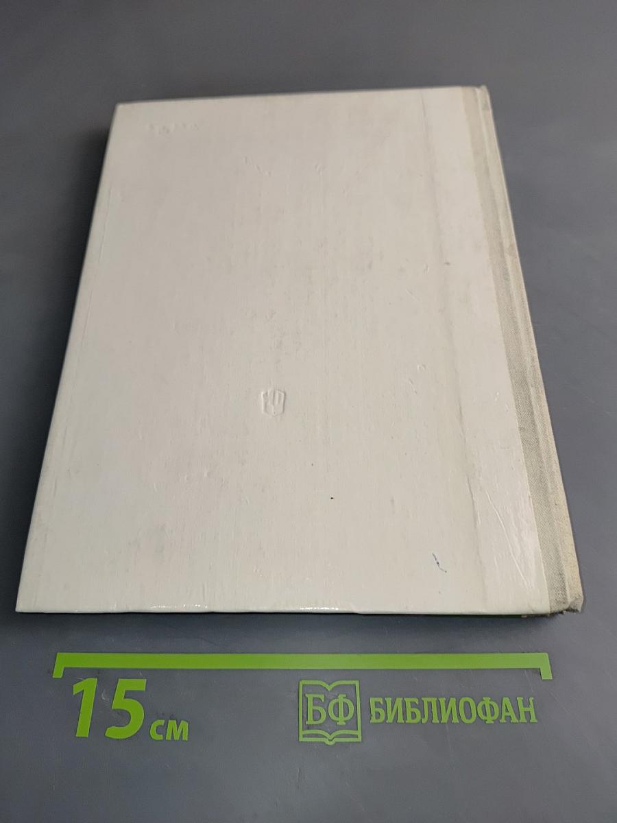 Книга для чтения по истории нашей Родины (с 1670 по 1945 год). Пособие для учащихся 5 класса