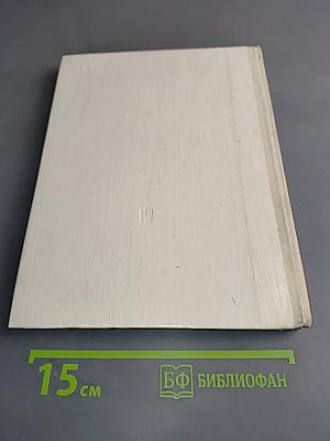 Книга для чтения по истории нашей Родины (с 1670 по 1945 год). Пособие для учащихся 5 класса
