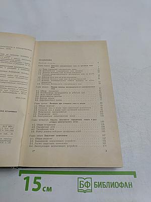 Основы техники безопасности в электрических установках