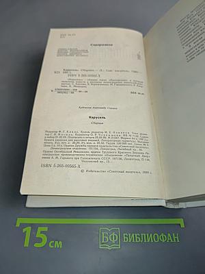 Карусель