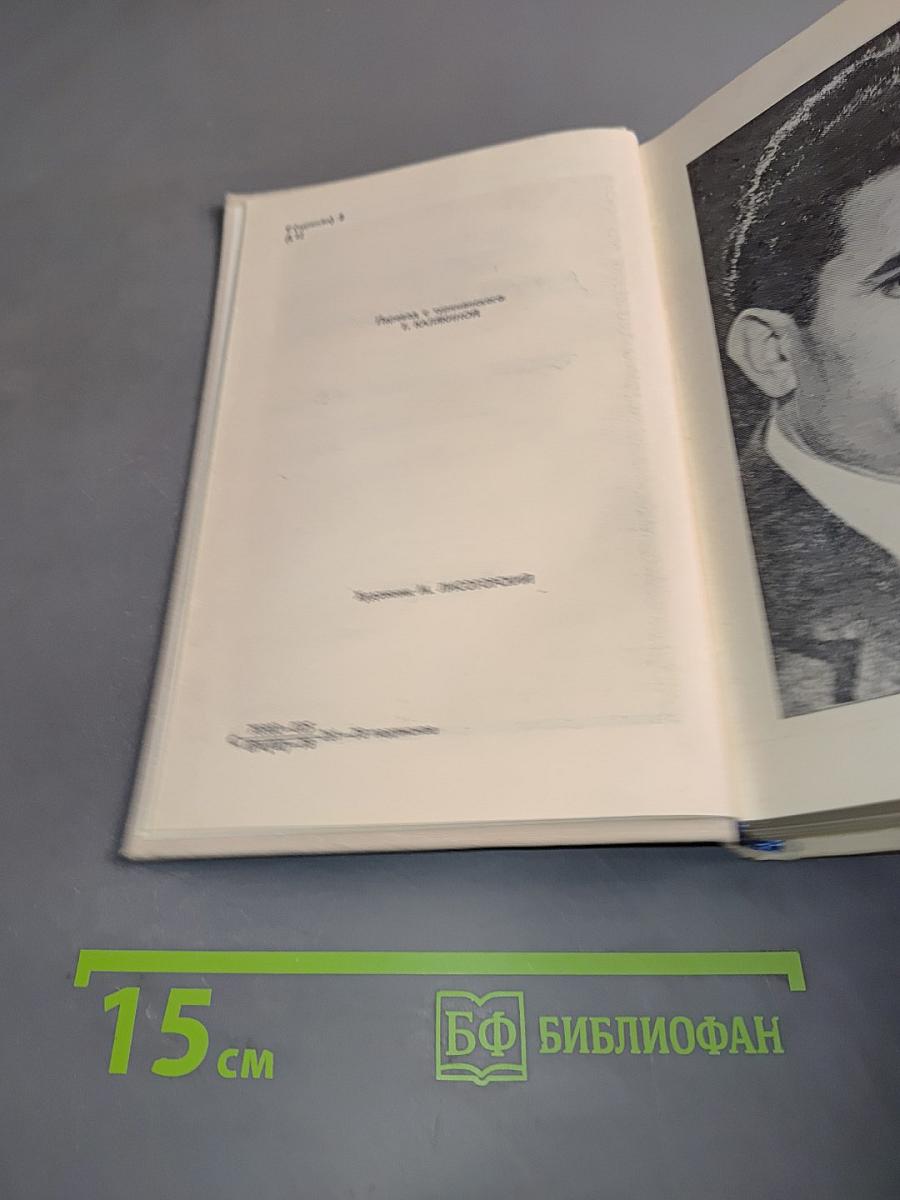 Земля помнит все. Роман. Повести