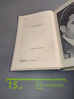 Земля помнит все. Роман. Повести