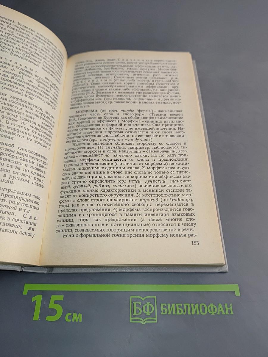 Краткий справочник по современному русскому языку