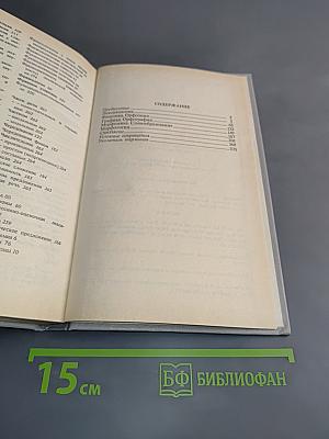 Краткий справочник по современному русскому языку