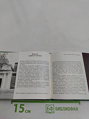 Киево-Печерский государственный историко-культурный заповедник