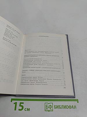 Современная социал-демократия. Словарь-справочник