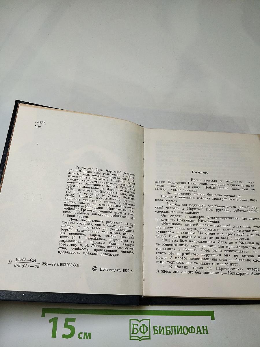 Всероссийский розыск: Повесть о Конкордии Самойловой