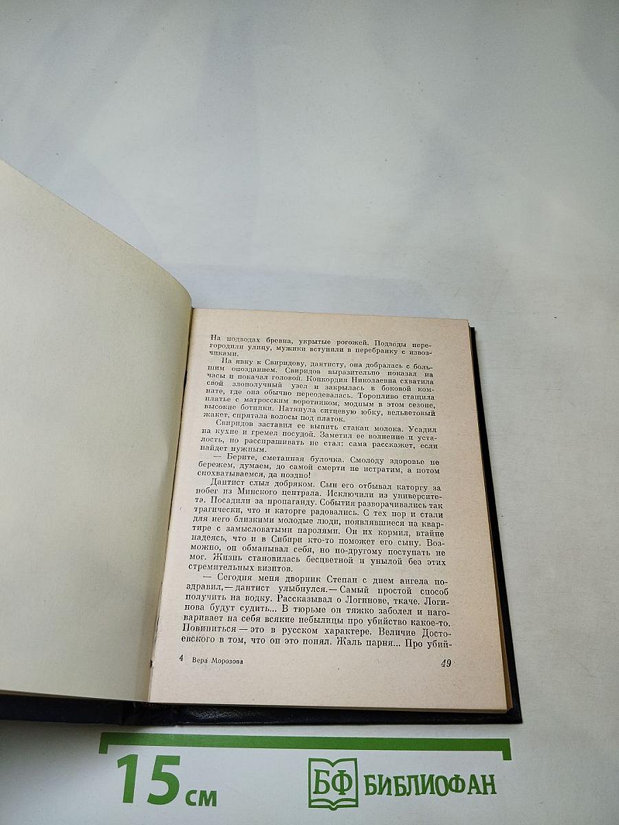 Всероссийский розыск: Повесть о Конкордии Самойловой