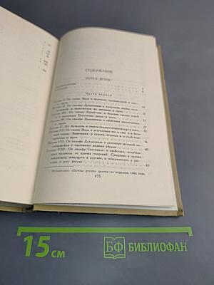 Сочинения в двух томах. Том 1