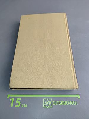 Сочинения в двух томах. Том 1