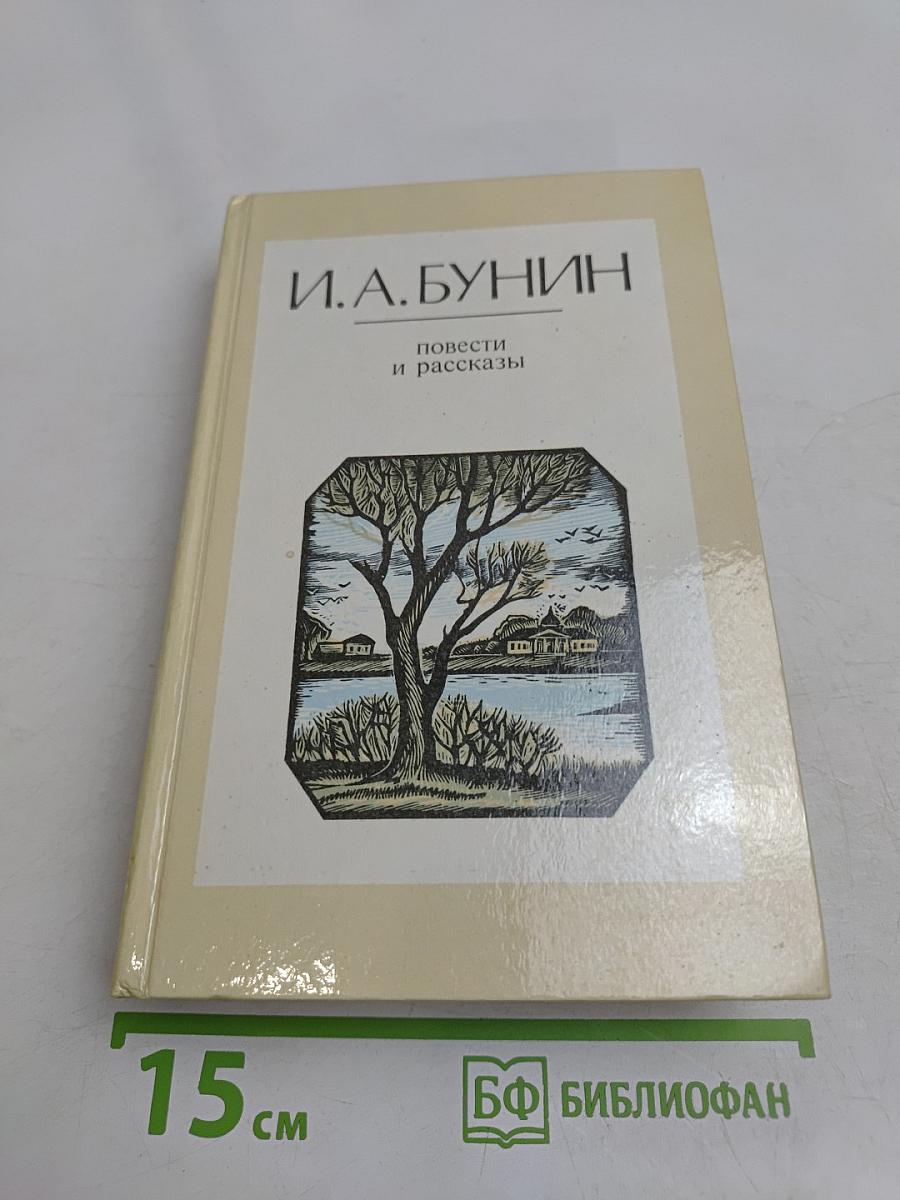 Повести и рассказы