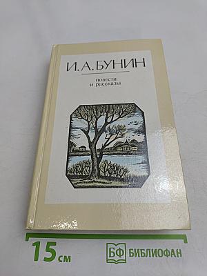 Повести и рассказы