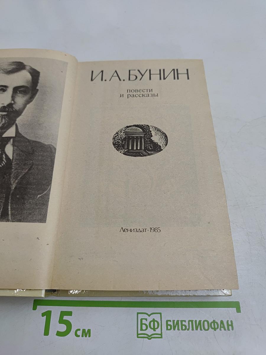 Повести и рассказы