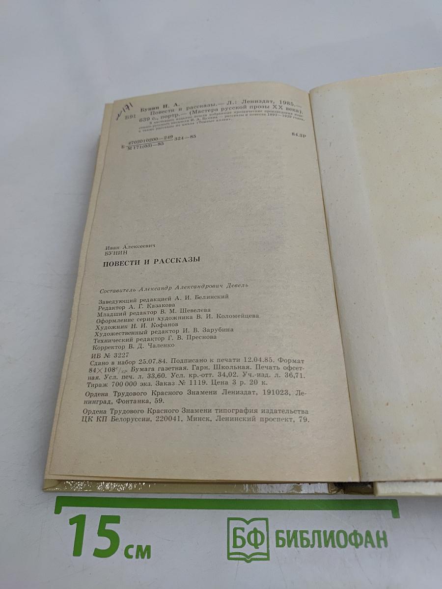 Повести и рассказы