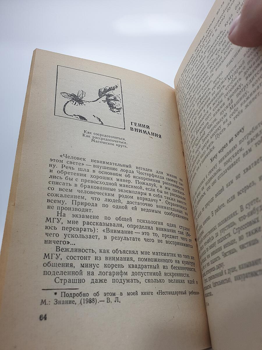 Искусство быть Собой