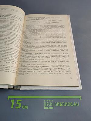 Острый панкреатит: Сборник научных трудов Всероссийской конференции