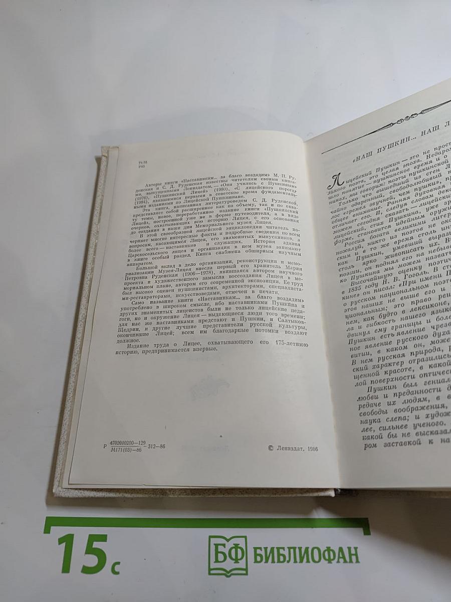 Наставникам... за благо воздадим