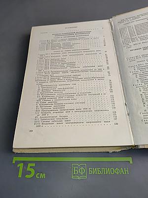 Правила технической эксплуатации электроустановок потребителей и правила техники безопасности при эксплуатации электроустановок потребителей