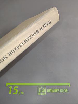 Правила технической эксплуатации электроустановок потребителей и правила техники безопасности при эксплуатации электроустановок потребителей