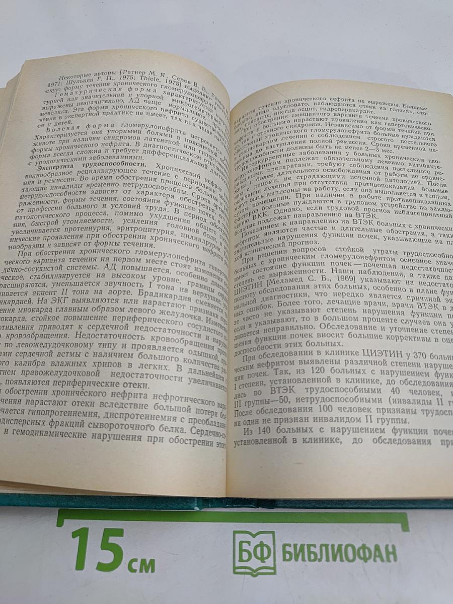 Руководство по врачебно-трудовой экспертизе. Том 2