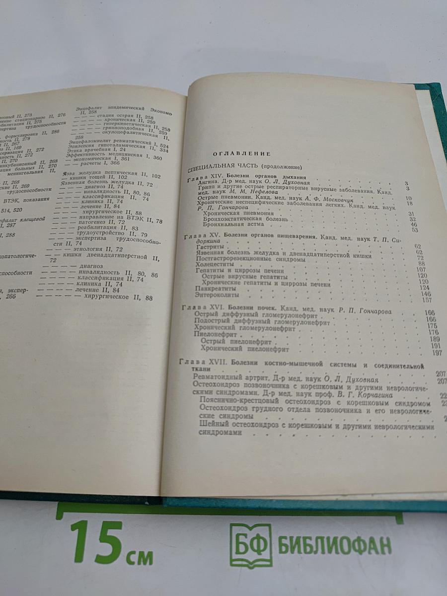 Руководство по врачебно-трудовой экспертизе. Том 2
