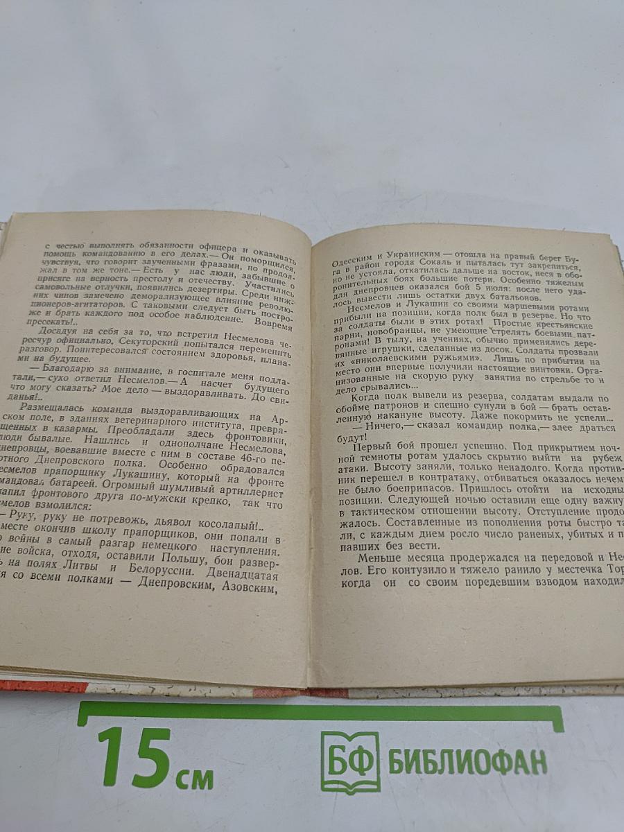 Обелиск в Райфе