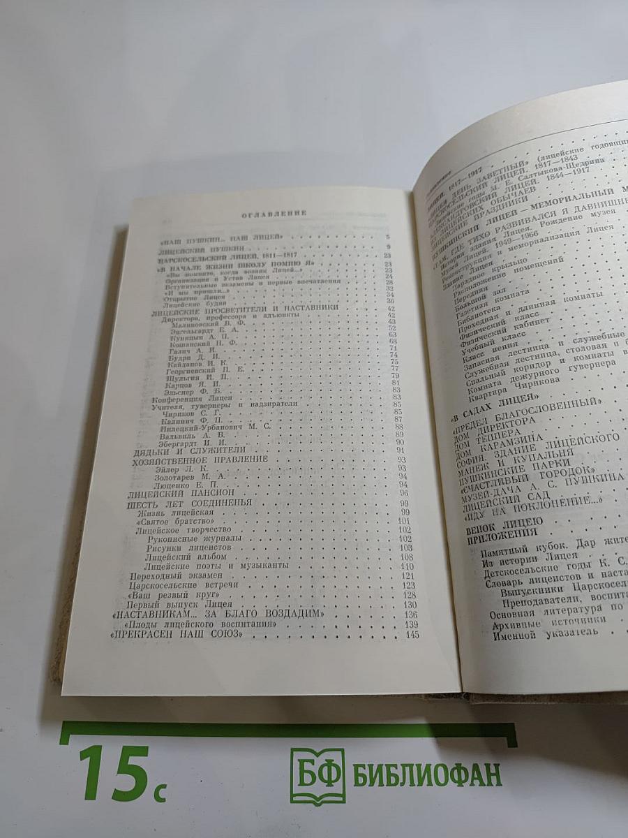 Наставникам... за благо воздадим