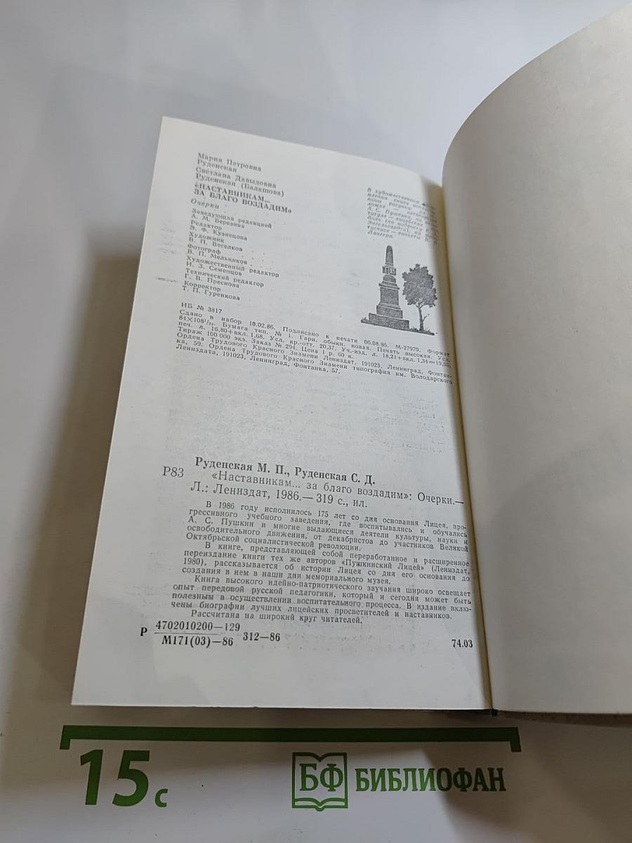 Наставникам... за благо воздадим