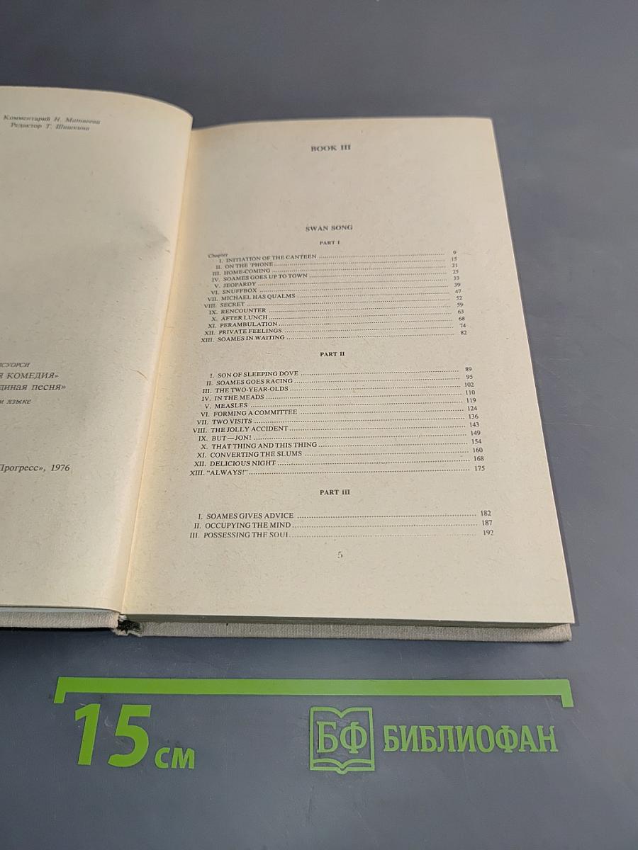 Современная комедия. Книга 3. Лебединая песня