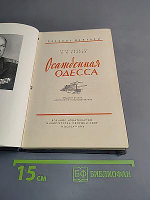 Осажденная Одесса