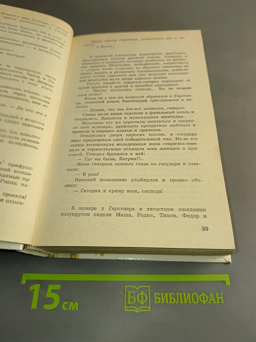 Русские хроники