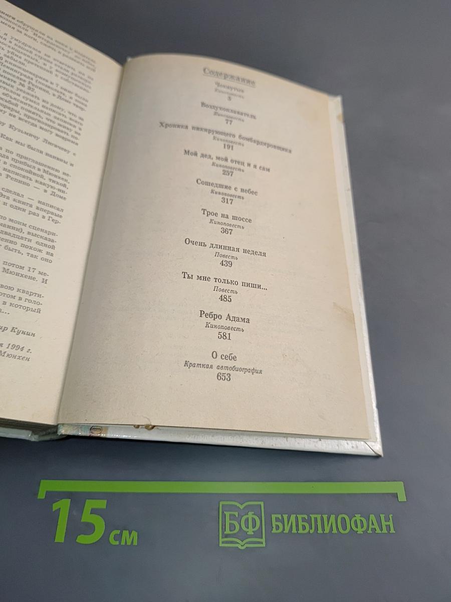 Русские хроники