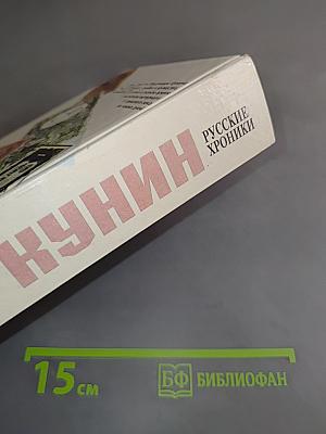 Русские хроники