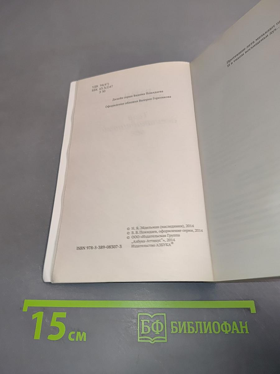 Твой девятнадцатый век
