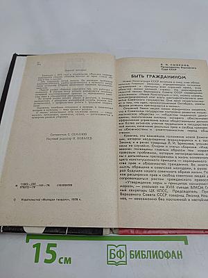 Именем закона