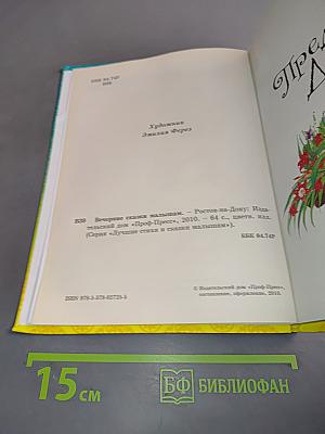 Вечерние сказки малышам