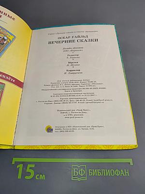 Вечерние сказки малышам