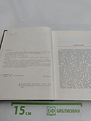 Математический словарь высшей школы