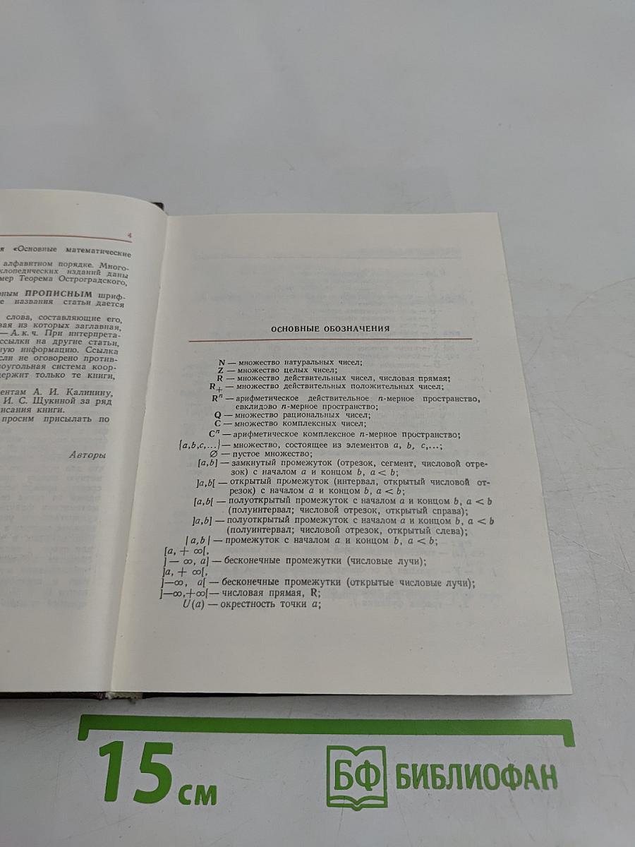 Математический словарь высшей школы