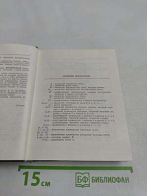 Математический словарь высшей школы