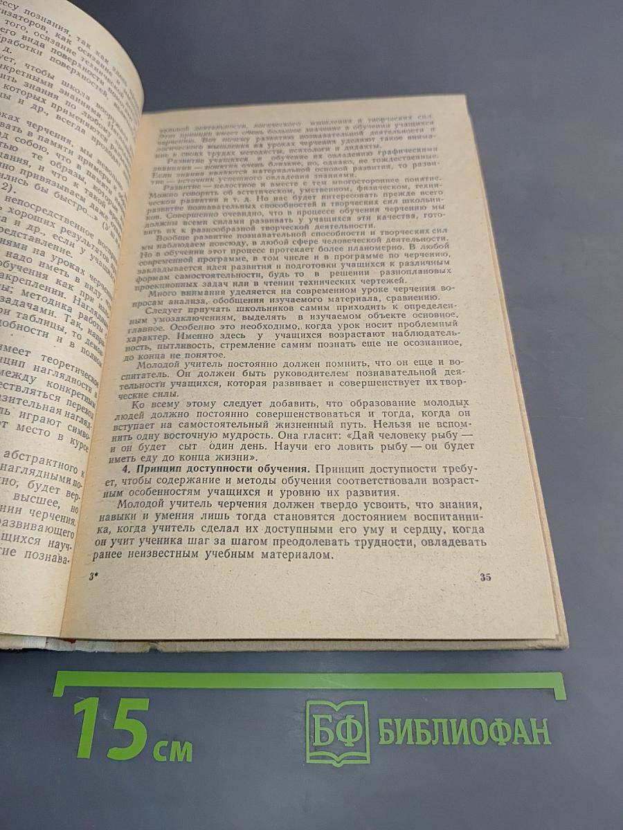 Методика преподавания черчения